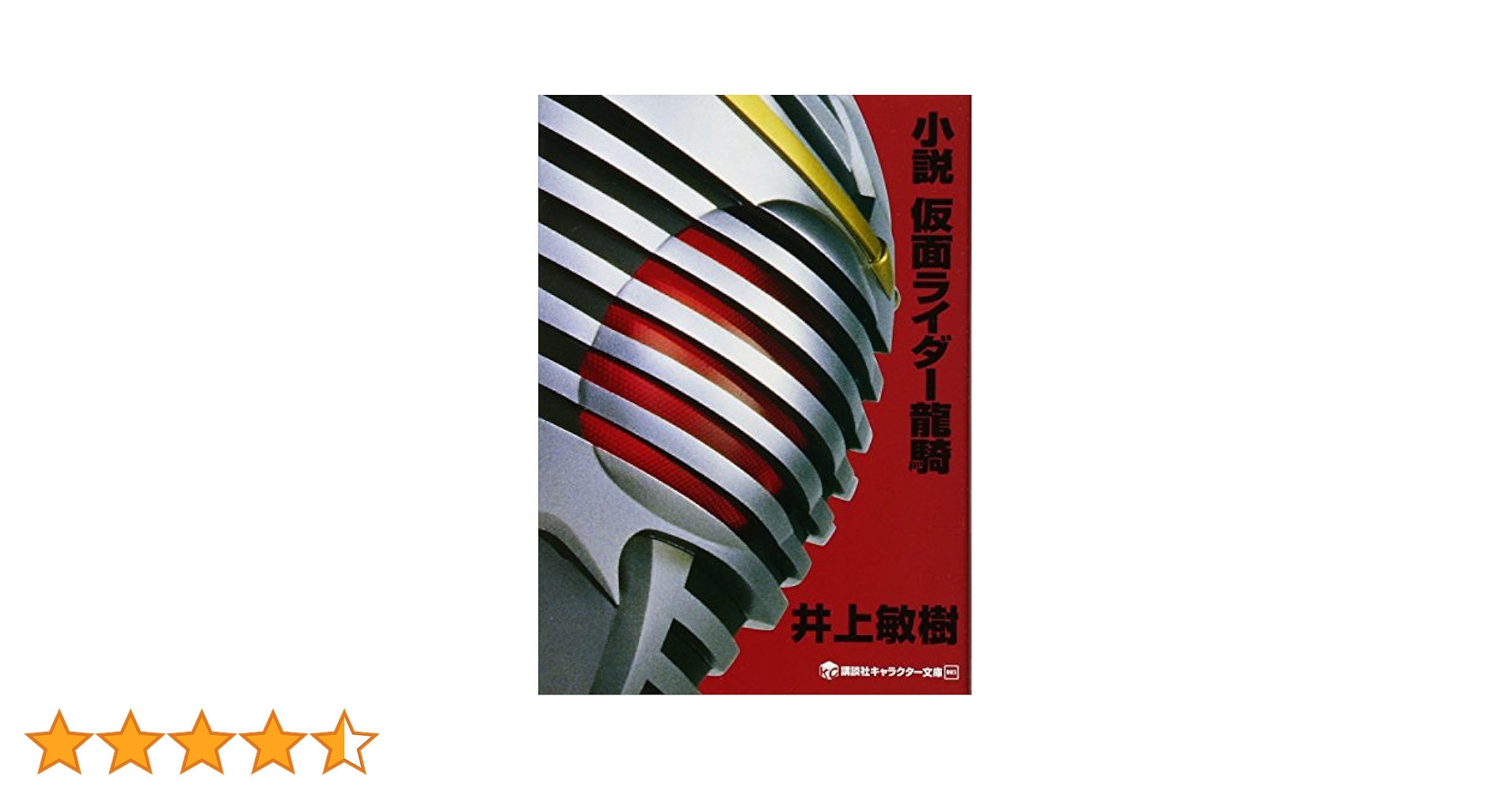 【初版本】一私小説書きの日乗 堅忍の章 一私小説書きの日乗 新起の章 | 西村 賢太 |本 | 通販 | Amazon